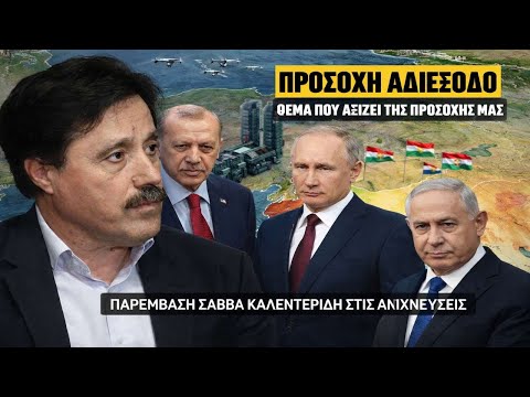 Καλεντερίδης: Εδώ υπάρχει τεράστιο θέμα!