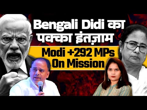 NDA Dinner के पीछे Big Move? Modi +292 MPs Team Chess Game For Operation Bengal Ram Bandhu