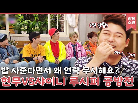 완전체로 해피투게더 출격한 샤이니(SHINEE)! 현무 저격수가 되어 돌아오다? 끝나지 않는 샤이니VS전현무 공방전의 진실은?!  | #강제소환 | KBS 161020 방송