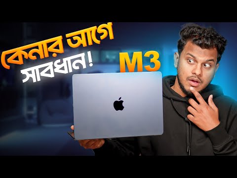 ২০২৬ সালে Macbook Air M3 কেনার আগে দেখুন | Macbook Air M3 Full Review in Bangla