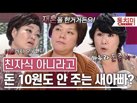 [TALK 쏘다] 재혼했는데 친자식 아니라고 10원 한 장 안 주는 남편! l #TALK 쏘다