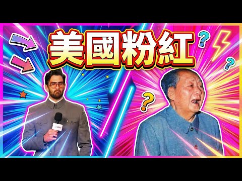 台美友好！美國國家安全戰略包含台灣！美國粉紅露出馬腳！