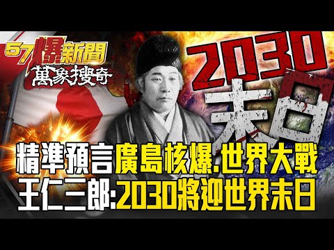 He predicted the Hiroshima atomic bombing and both World Wars?!