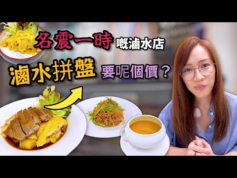 唔知係咪「伏」  感受最深係「侍應獨特嘅銷售方式」 Ep352