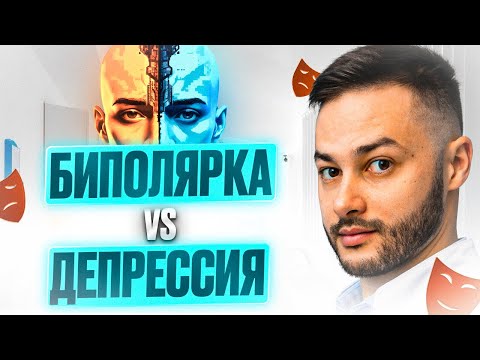 Я просто очень эмоциональный! Как отличить биполярное расстройство от депрессивного состояния?