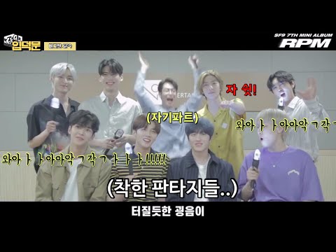 [SF9 입덕문]이 중에 정상은 없어 7탄(ft.타팬도 보게되는 영상ㅋㅋㅋ)