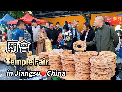 Temple Fair in Jiangsu, China中國江蘇廟會.真實生活，花樣百出，大開眼見，襪子賣0.5元，鞋子全場5元，套大鵝，釣小雞，搶購藕粉酥，美食各展風姿，太誘人，太火爆
