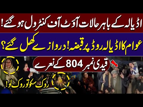 PTI Protest in Adiala Jail | Public Takes Over Road | Imran Khan Sisters | Pakistan News
