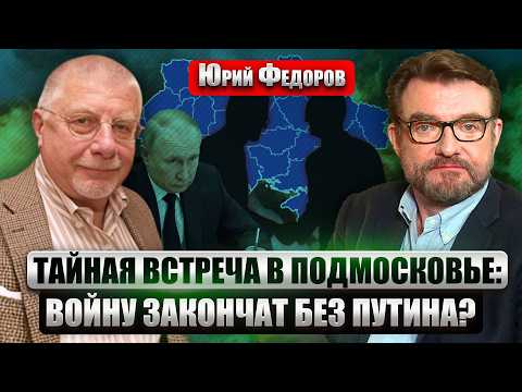 ❗️ФЕДОРОВ: СЕКРЕТНЫЙ ДОКЛАД, ПЕРЕВЕРНУВШИЙ МИР! Путин готовит РАДИАЦИОННЫЙ ИНЦИДЕНТ. Китай ВМЕШАЛСЯ