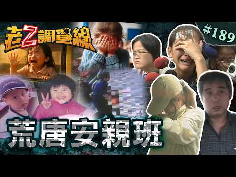【離譜管理】女童放學曬成焦屍\學童竟成狼師禁臠\半熟屍身謊言連篇 @cti52oz