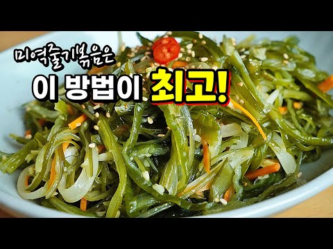 Don't soak them in water first! 100% success rate_This is how you make delicious stir-fried seawe...