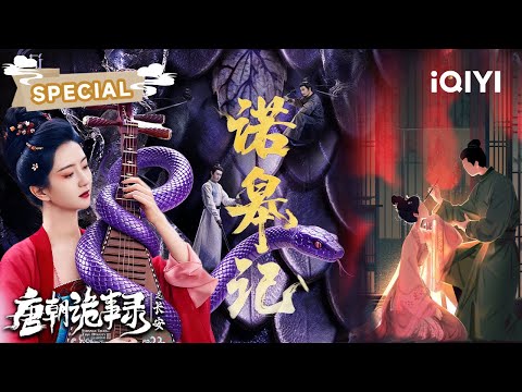 Pipa strings tremble with death, ink bleeds mystery…Chang'an's shadow rises, the brush unveils truth