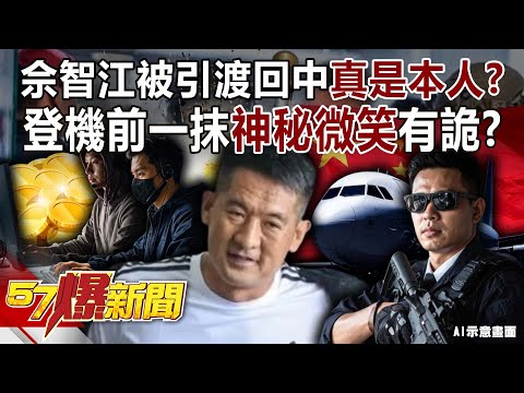 Is She Zhijiang, who was extradited back to China, really the same person?