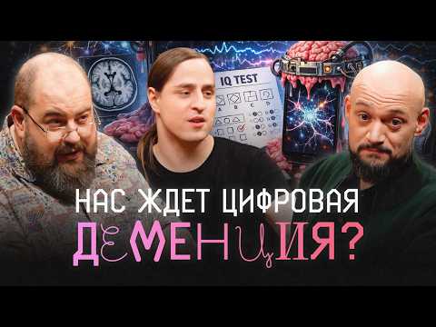 Клиповое мышление, ИИ и мемы: как эволюционирует и деградирует наш мозг в XXI веке