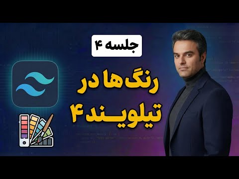انقلاب رنگ‌ها در Tailwind CSS 4 🎨 | جادوی OKLCH و فضای رنگی P3