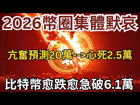 比特幣剛穿七萬大位瀉不停，近日250億爆倉幣圈信徙集體迷失