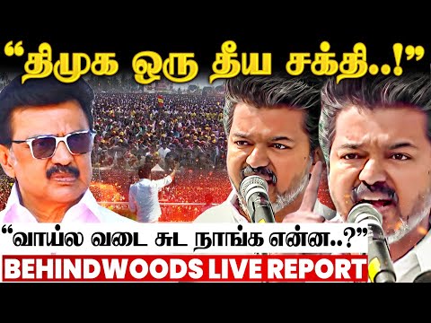 "தரக்குறைவு அரசியல் எங்களுக்கும் வரும்.. நீங்க மாடல் அரசா?" Vijay ஆவேச பேச்சு