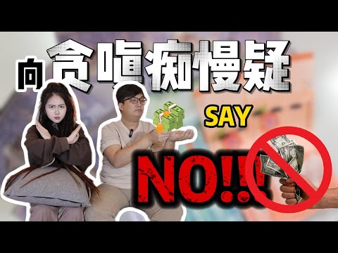 颠覆认知的贪嗔痴有多可怕？一不小心讲出好多修行虚伪的秘密？