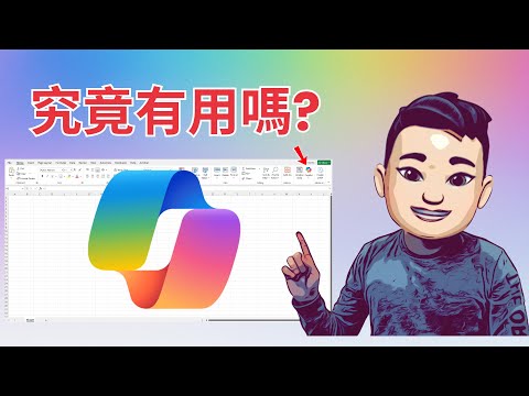 10 個 CoPilot 在辦公室工作的應用 | #廣東話 #excel
