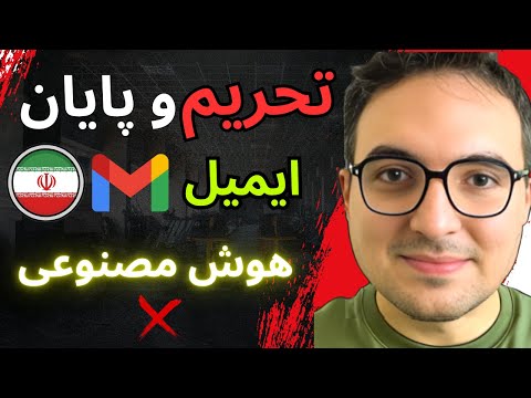 ۱. دیگه شماره مجازی نخر! ❌ تنها راه وریفای قطعی Gemini و هوش مصنوعی