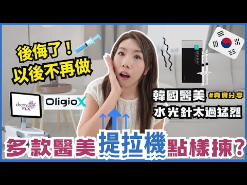 🇰🇷 Gangnam Aesthetic 2025 | Ultherapy, Oligio RF & Rejuran at Ocean Clinic + Skincare Tips