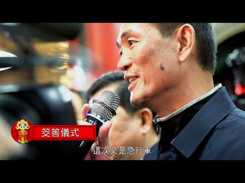 信緣 華山正片 白沙屯媽祖徒步進香 拱天宮 總幹事 轎班成員 信眾訪談