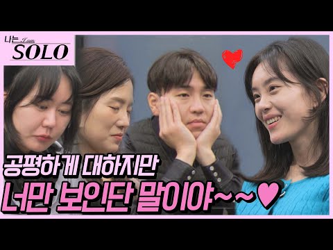 [나는 SOLO] 의자왕 상철의 3 대 1 데이트! 어쩔 수 없는 옥순 바라기ㅠ //ep19-51