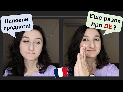 Lesson #209: 🧚🏼The Magic List of 10 Verbs🇫🇷. The Preposition de