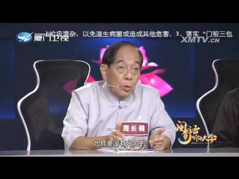 闽南话听讲大会 5 2