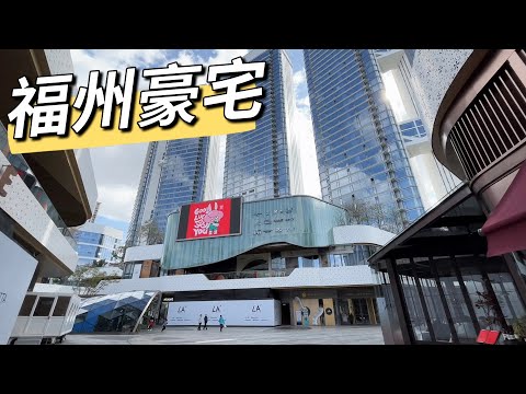 实拍中国福州顶级豪宅，最贵3500万一套，普通人无法想象