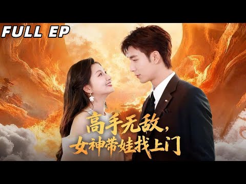 【Multi Sub】隱居臥龍村的透視醫神陸昊，某日被冰山女總裁許半夏帶著女娃找上門。一把脈，他瞳孔驟縮——這孩子是他的骨血，而她身中奇毒，命懸一線。#drama #短剧 #逆袭 #爱情