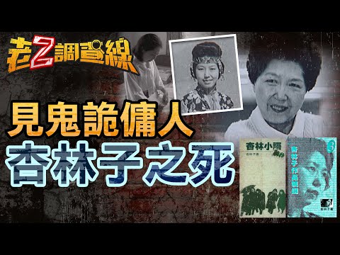 【案296】忤惡!傑出女青年作家 杏林子驟然離世的真相... @cti52oz