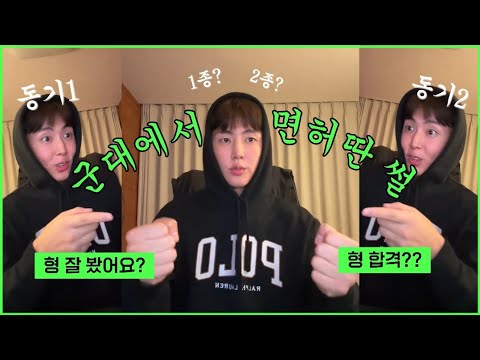 [SF9 재윤] 군대에서 운전면허 딴 썰