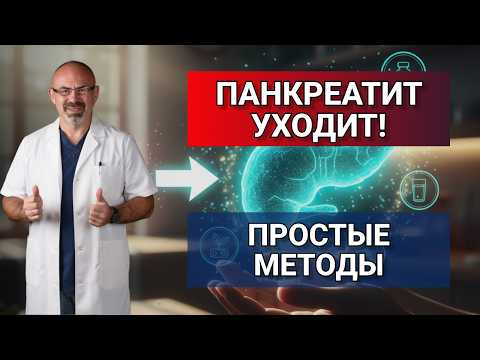 THE PANCREAS WILL RECOVER! Secrets of pancreatitis treatment #pancreatitis #pancreas #inflammation