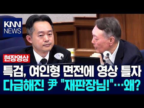 Special Prosecutor Plays Video in Front of Yeo In-hyeong, Yoon Desperately Says, "Your Honor!" Wh...