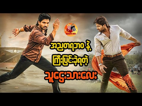 အညတရဘဝနဲ့ ကြီးပြင်းခဲ့ရတဲ့ သူဌေးသားလေး