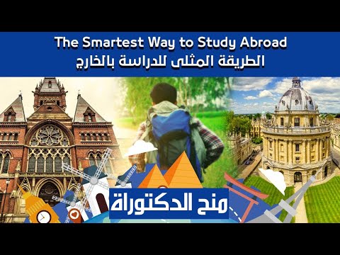 كل ما تريد معرفته عن منح الدكتوراة