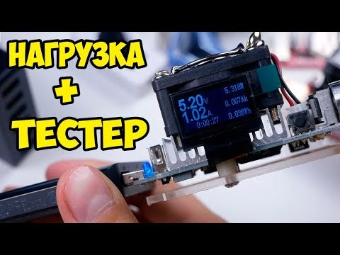 USB Нагрузка + тестер 35W. Проверяй Power Bank, зарядные устройства и кабеля