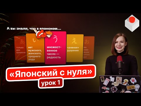 Японский язык с нуля. Урок первый.