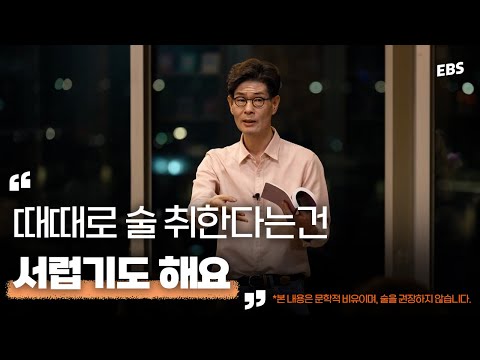 철학자가 이야기하는 술의 효과 #강신주