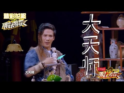 《明星大侦探》独家策划: “梗王”大张伟最强段子合集 Crime Scene Special【湖南卫视官方版】