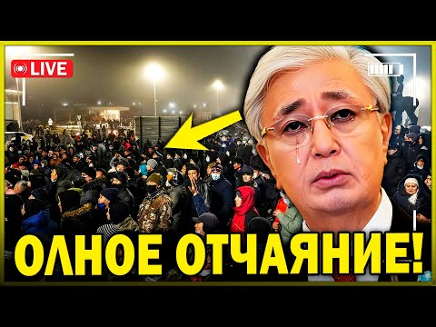 Кризис в Казахстане! Население осталось без жилья и без места для жизни. Все в отчаянии…