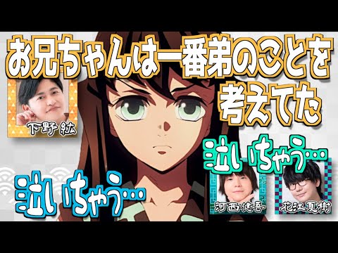 無一郎の兄・有一郎の気持ちに切なくなる花江夏樹・下野紘【鬼滅の刃】【文字起こし】