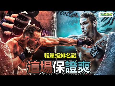 年度級爽戰! 誰的組合拳更強? 這一場的贏家成功辦到其它人都辦不到的事! ｜Poirier vs Chandler｜【德SHOW】