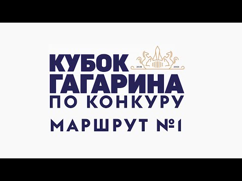 Кубок Гагарина по конкуру. КСК Звёздный. 12 июня 2021. Маршрут №1 - 140 см "На чистоту и резвость"