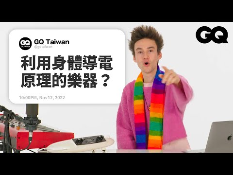 現代音樂天才 Jacob Collier回覆網路提問！鋼琴有幾個琴鍵？貝斯是不是比吉他低八度？｜名人專業問答｜GQ Taiwan