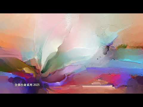 楊定一：豐盛的奧秘