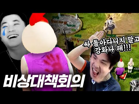망령회 비상대책회의