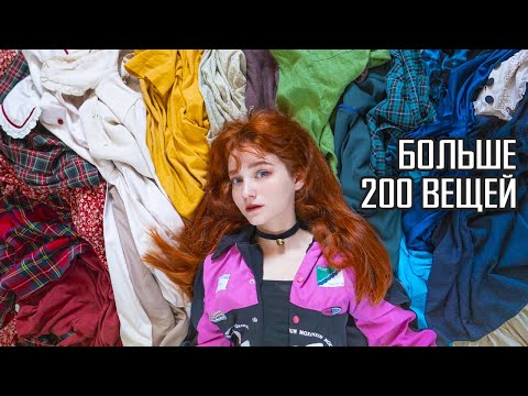 РАЗОБРАЛА и продала 😬 ВЕСЬ СВОЙ ГАРДЕРОБ