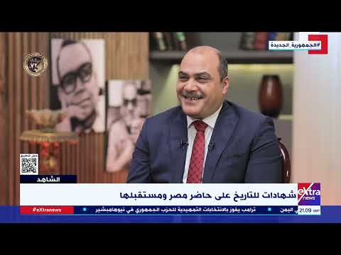 الشاهد| محمد الباز يحاور د. وسيم السيسي عالم المصريات " الجزء الأول"